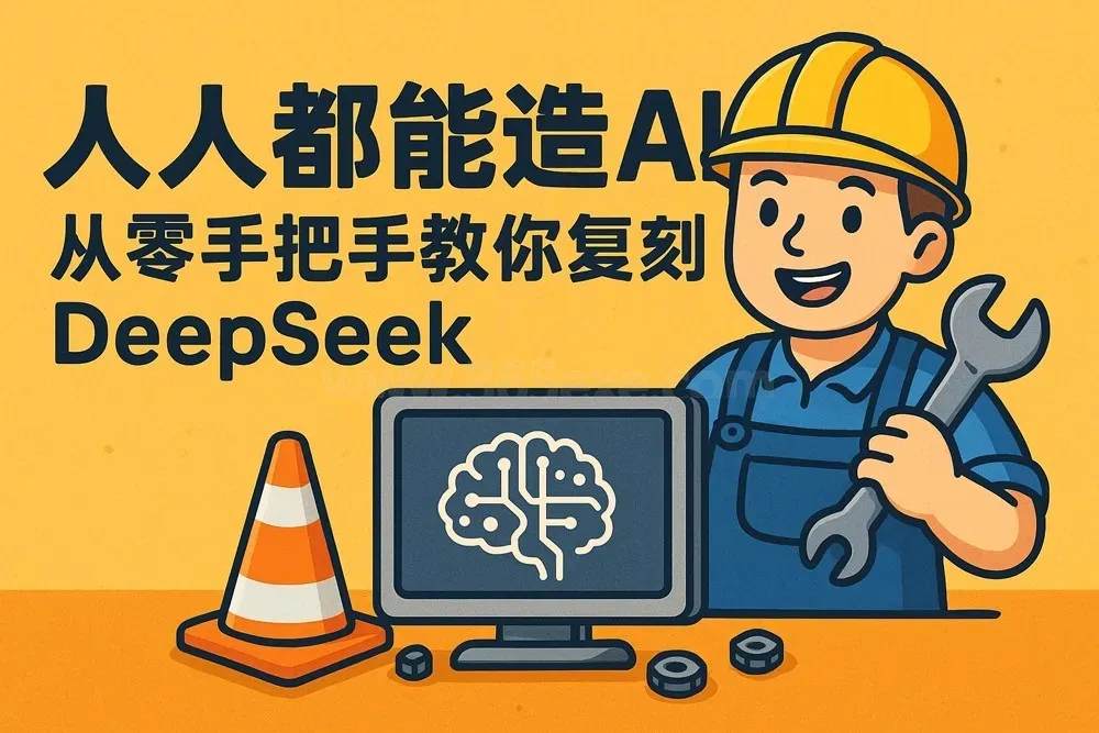 全流程实战:神经网络入门到私有AI平台落地完整版