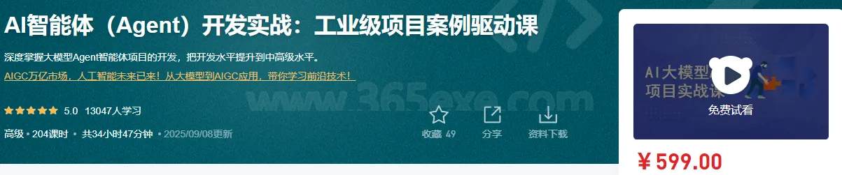AI智能体开发实战:最新工业级项目案例完整版课程