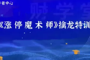 荆钰开主力语言量化模型《涨停魔术师》擒龙特训系统课+资料指标