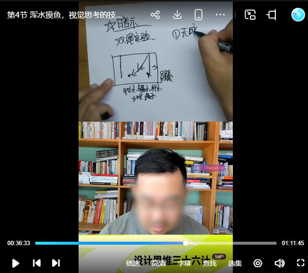 纪晓亮职场进阶设计思维提升三十六计【画质不错只有视频】