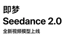 新版Seedance2.0，保姆级教程5套