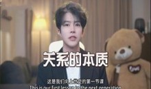 梵公子《向上社交破圈升思维课》