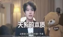 梵公子《向上社交破圈升思维课》