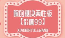 《两性健康知识讲座：嗳的秘诀两性版》