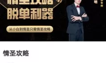 懂你的子明《情圣攻略》75节