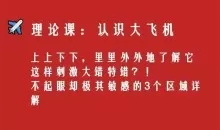 罗南希《王牌女机长-如何开好大飞机》