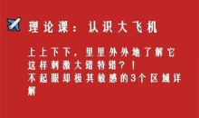 罗南希《王牌女机长-如何开好大飞机》