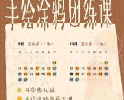 蕙宝手绘涂鸦团练课2025年第2期+第1期【画质高清有课件】