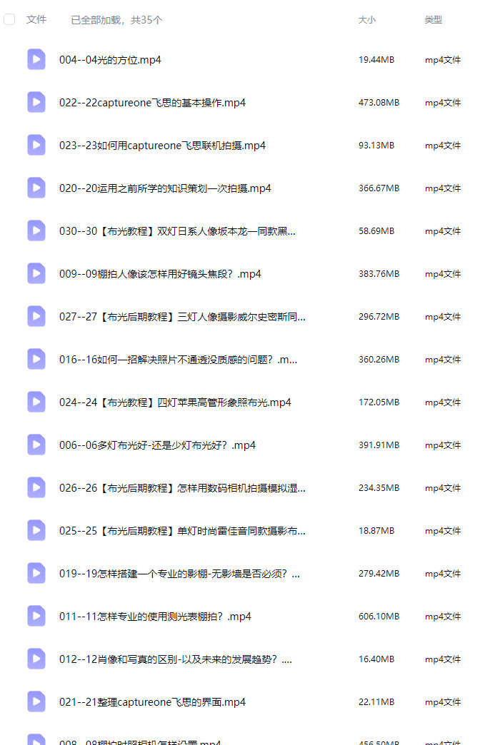 与光同舞诺亚摄影专业棚拍人像零基础入门视频教程【画质高清只有视频】