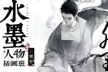 雪怀古风水墨角色插画班2025【画质高清只有视频】