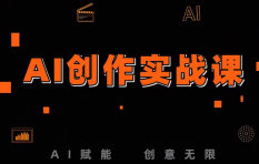 九洲影视教育AI创作实战课2025年12月【画质不错只有视频】