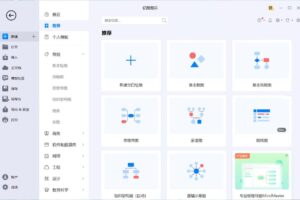 万兴图示中文破解版 EdrawMax v15.1.6.1498绿色版