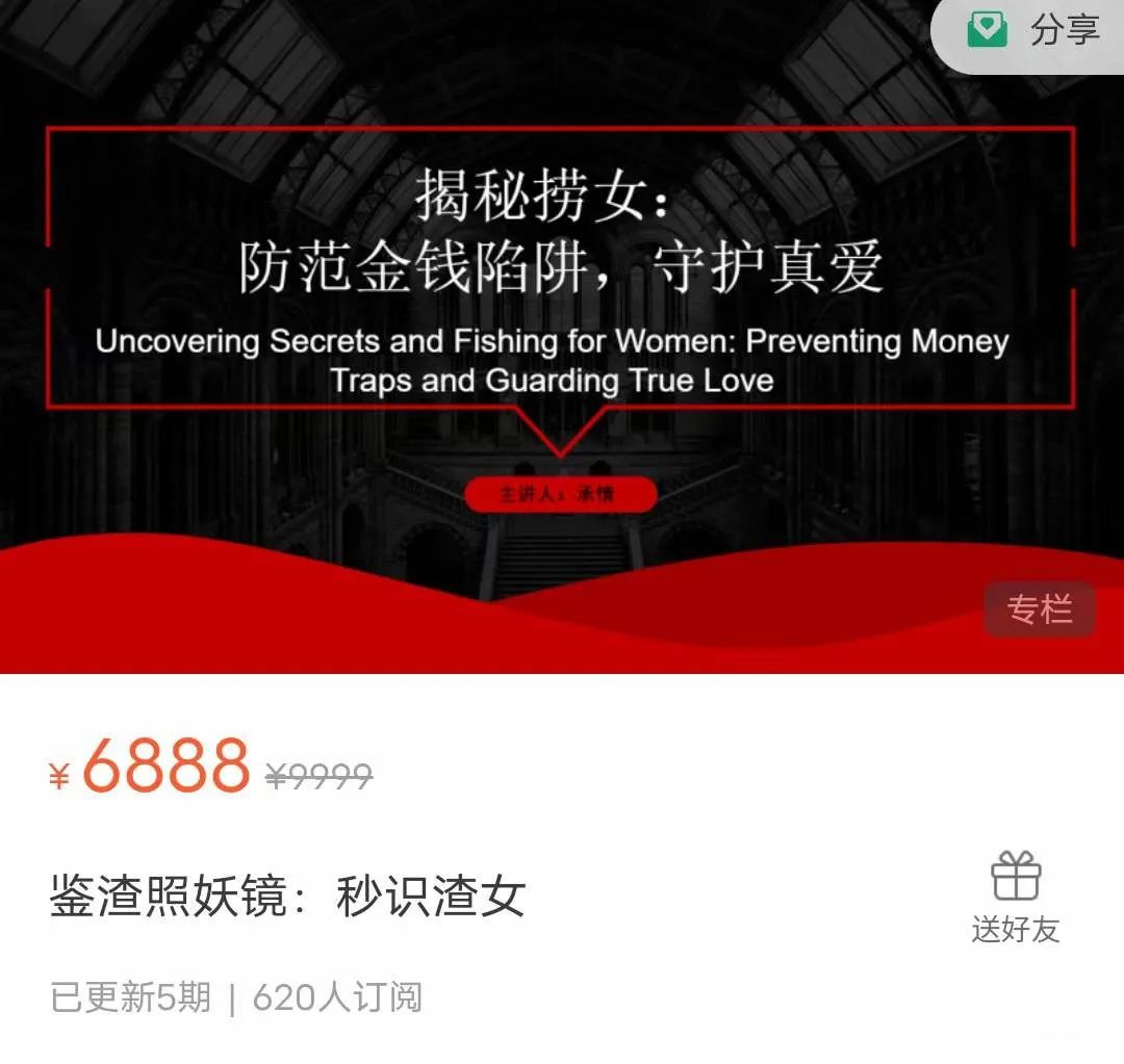 绅士派《鉴渣照妖镜:秒识渣女》