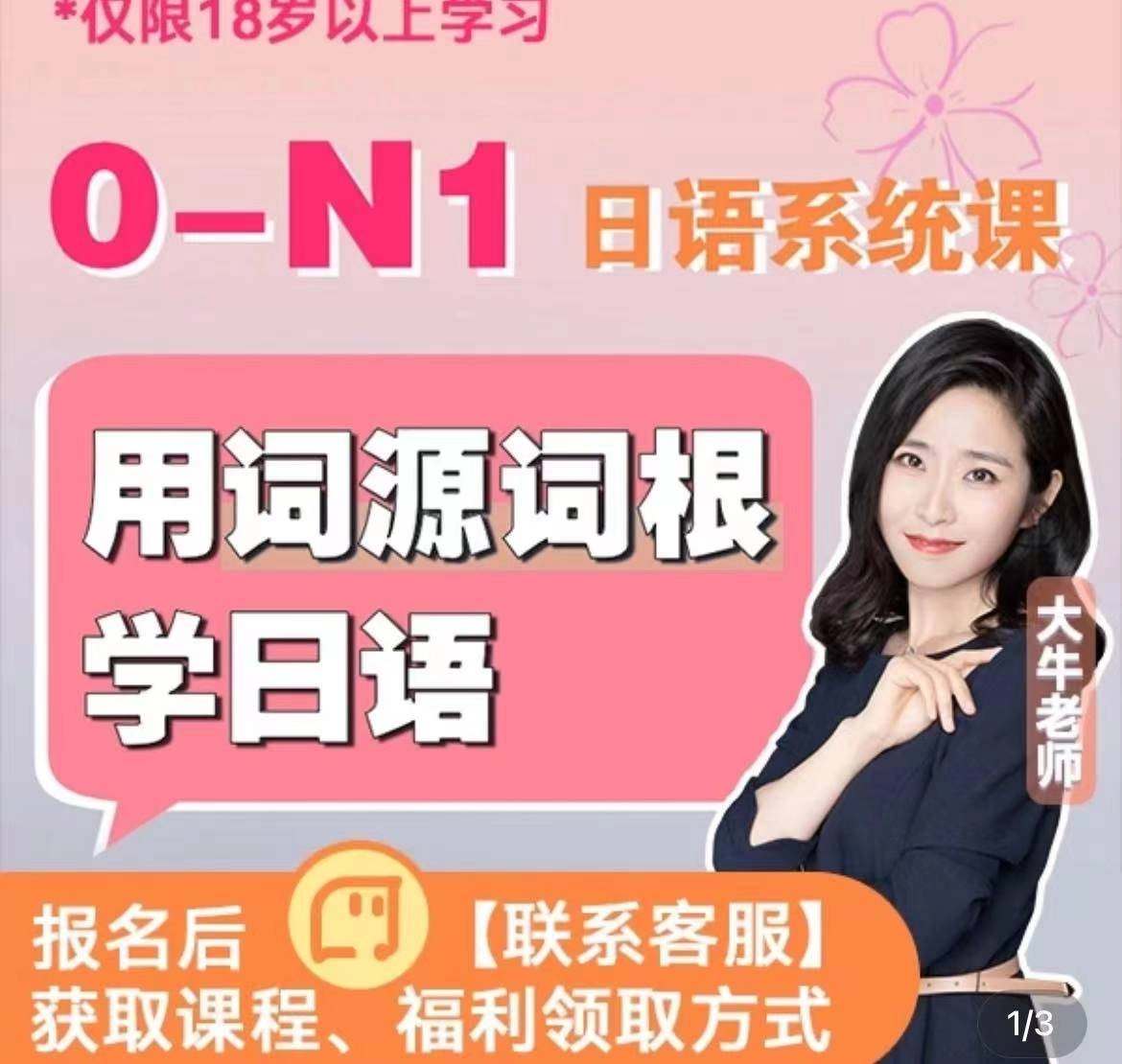 大牛老师:日语0-N1系统课(生活/工作/考证/留学均适用)教程共计150节课