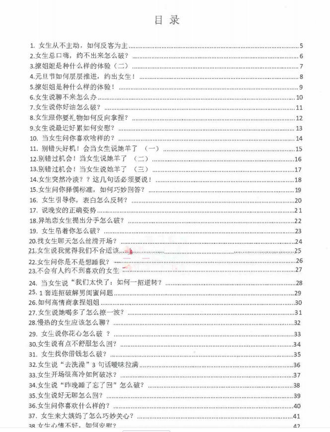 聊天实战话术(追女生必学)