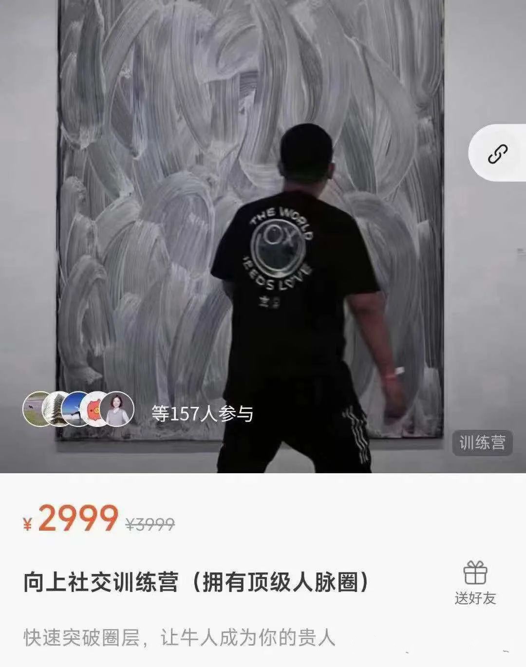 向上社交训练营(拥有顶级人脉圈)