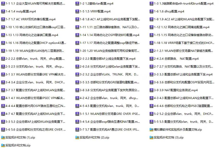 华为WLAN企业综合解决方案实战：VRRP+MSTP双机热备+NAT穿越+GRE_IPSec安全互联
