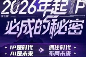 宋老师x三把刀·AI+IP顶级方法论