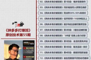 叮当会拼多多原创技术第55期：拼多多高价铺链接