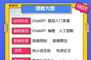 ChatGPT应用场景之数据处理和高效自动化办公