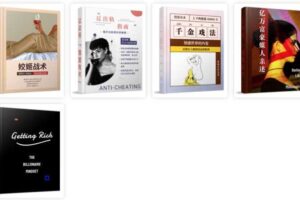 情爱有术13本PDF合集：《绿茶‮绪情‬操控术》《姣姬战术》《猎女口技》《婚恋中的吸金御财术》《精‮男英‬结识全攻略》《千金戏法》《绿‮高茶‬嫁手册》《读懂‮级超‬富豪》