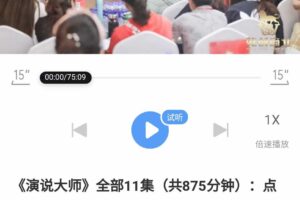 张—楠·演说大师 口才艺术