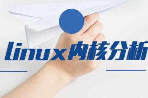网易云课堂linux 0.11内核分析课程,Linux操作系统运行机制解析