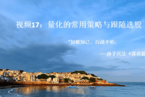 股海有川 川哥2026年逻辑致胜视频17-19系统课程