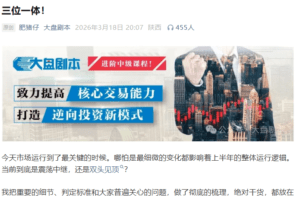 【大盘剧本】260318付费文：三位一体