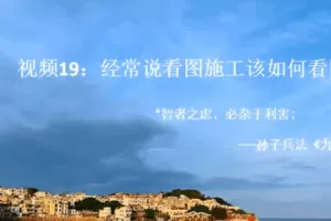 川哥 2018 20260302视频:看图施工--BOLL通道的应用 1视频