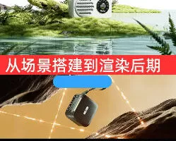 希尔C4D电商C4D教程OC产品场景渲染2025【画质高清有素材】