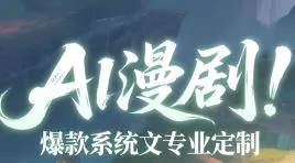 Ai漫剧班陪跑课2026从零开始做AI漫剧【画质高清只有视频】