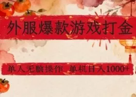 全网首发，小红书虚拟项目新玩法（指数测试），0粉丝日入1k+，整个玩法完整拆解！