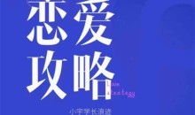 浪迹情感《恋爱攻略》7节视频+电子书