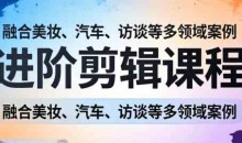 阿江老师·进阶剪辑课程多领域案例