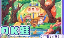 OK蛙萌系商业插画年度课