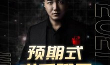 乌鸦救赎《预期式求爱》