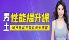 李心予《男子性力课》