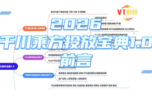 威哥·2026千川乘方实操手册1.0(含全域宝典5.0)