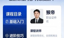 猴帝1600线上课（更新3月）