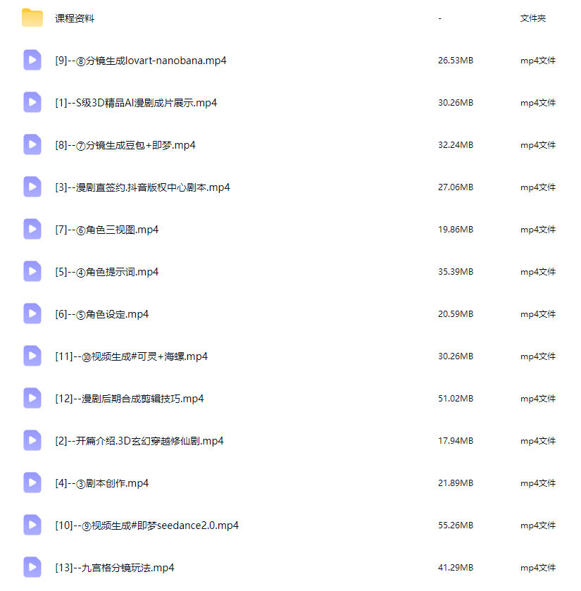 云驿AI精品3D漫剧S级玄幻穿越修真动画短剧全流程教学2026【画质不错有资料】