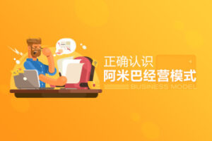 [刁东平]正确认识阿米巴经营模式