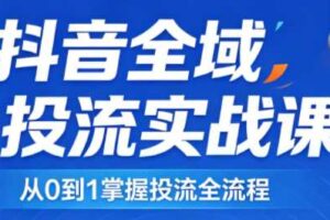 2026千川全域直播运营跟商品卡