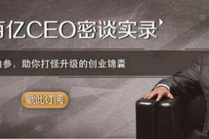 百亿CEO密谈录：与卫哲面对面做企业诊疗（76节）