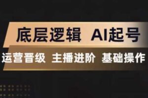 程哥·抖音王牌主播训练营、教你科学养号