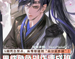 SexyPisto男性角色创作速成班2025【画质高清有笔刷】