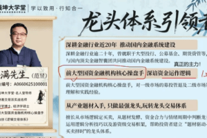 钱坤大学堂策马营小满先生题材与龙头交易专题10月份公开课