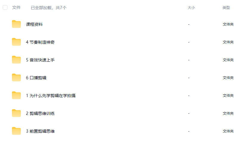 秋拾剪辑思维课2025【画质高清有素材】