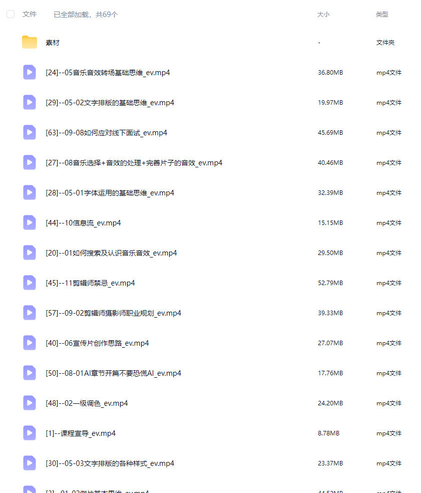 郭爱疯剪辑行业全能课2026【画质高清有素材】