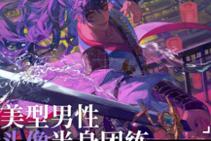 坊酱烤薄饼美型男性头像半身团练2025【画质高清有课件笔刷】